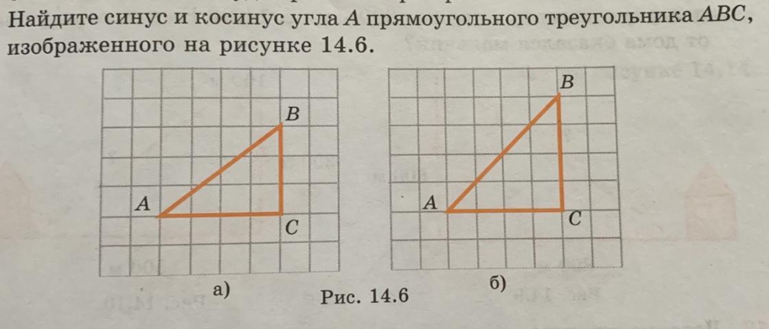 Найти синус угла а в треугольнике авс. Используя данные на рисунки Найдите уосинус а 15 12 13. Найдите синус а и косинус а по рисунку 8 17 15. Найдите синус и косинус по рисунку 37 12 35. Найди синус и косинус по рисунку учи ру 8 17 15.