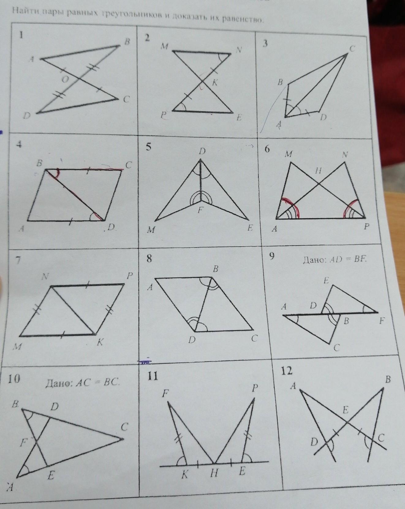 Найдите пары равных треугольников. Найти пары равных треугольников и доказать их равенство. Найдите пары равных треугольников и (10). На рисунке Найдите пары равных треугольников. Найти пары равных треугольников и доказать их 17.