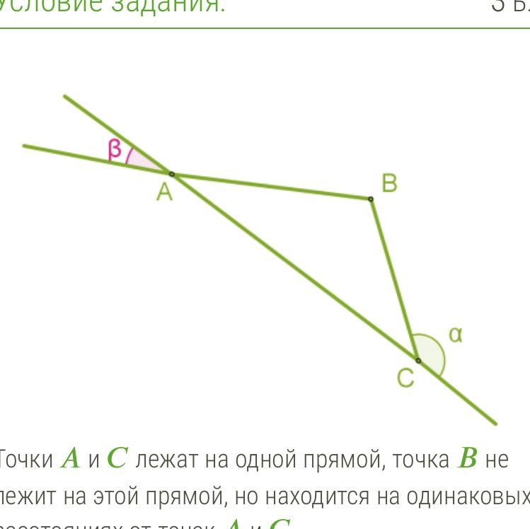 На рисунке точки а в и с лежат на одной прямой укажите верные утверждения