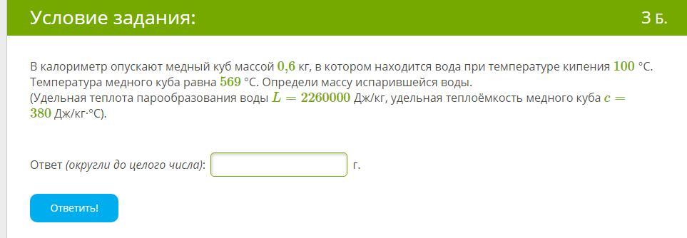 Теплоемкость льда при 10. В сосуде теплоёмкость которого равна 200 Дж находится 2 л воды.