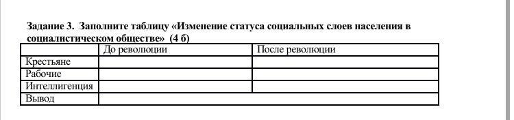 Таблица изменений. Таблица изменений заполненная. Заполните таблицу «изменение права собственности». Таблица с изменением статусов.