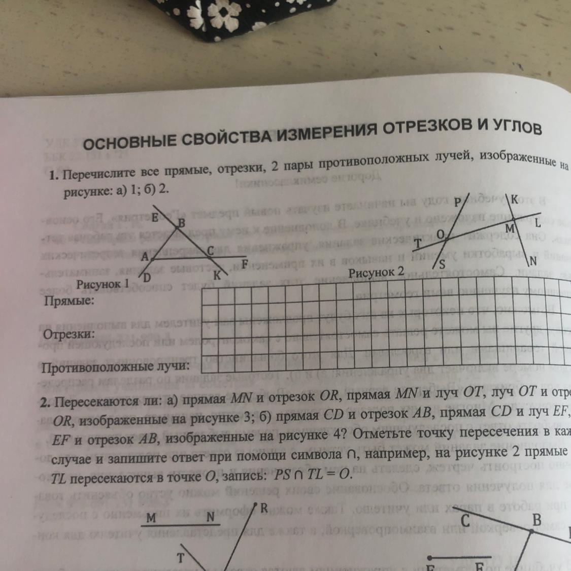 5 прямых отрезков. Перечислите отрезки прямые прямые и лучи. Пары противоположных лучей. Пары противоположных лучей лучей на прямой. Перечислите свойства измерения отрезков.