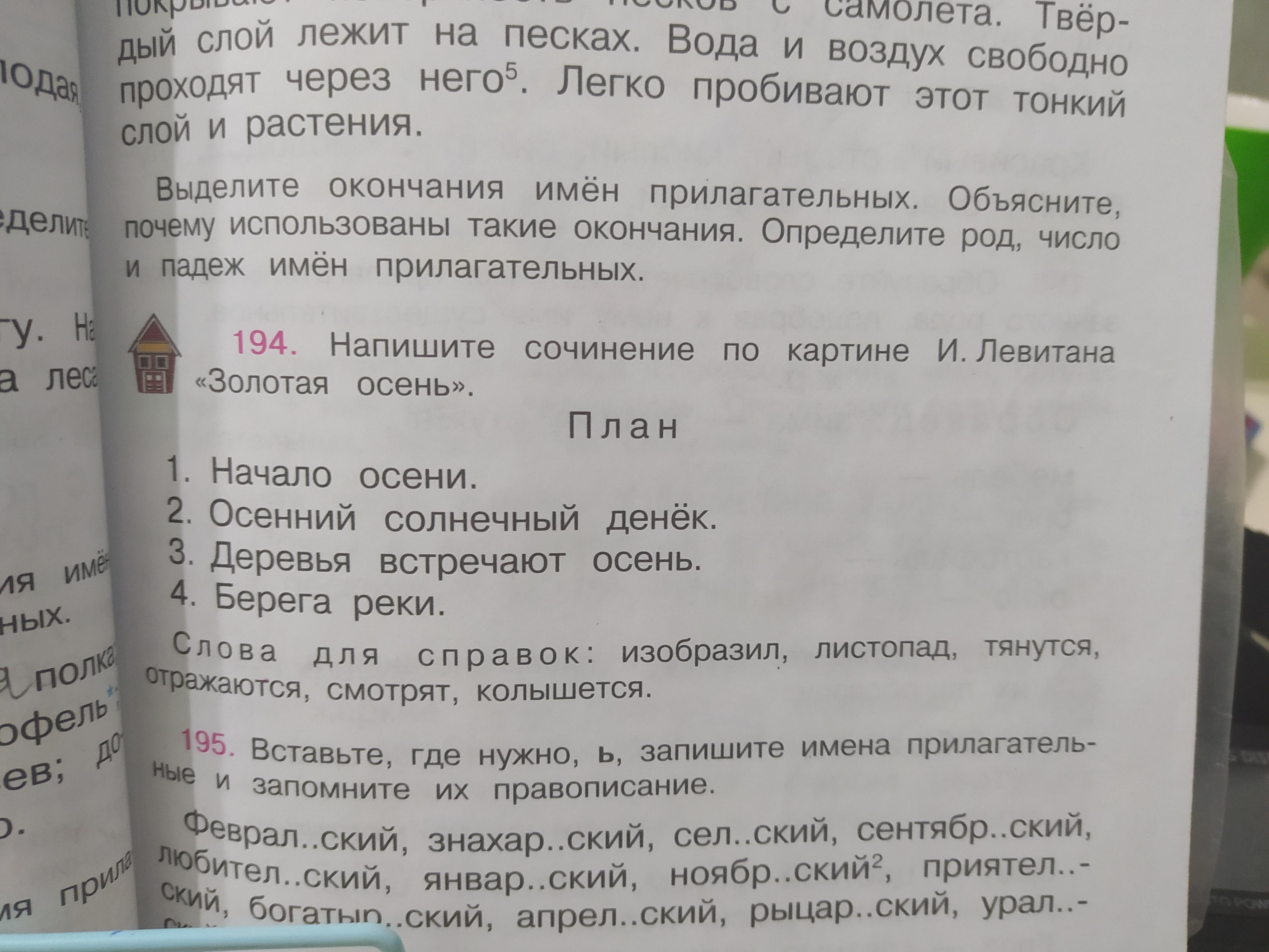 Упр 194