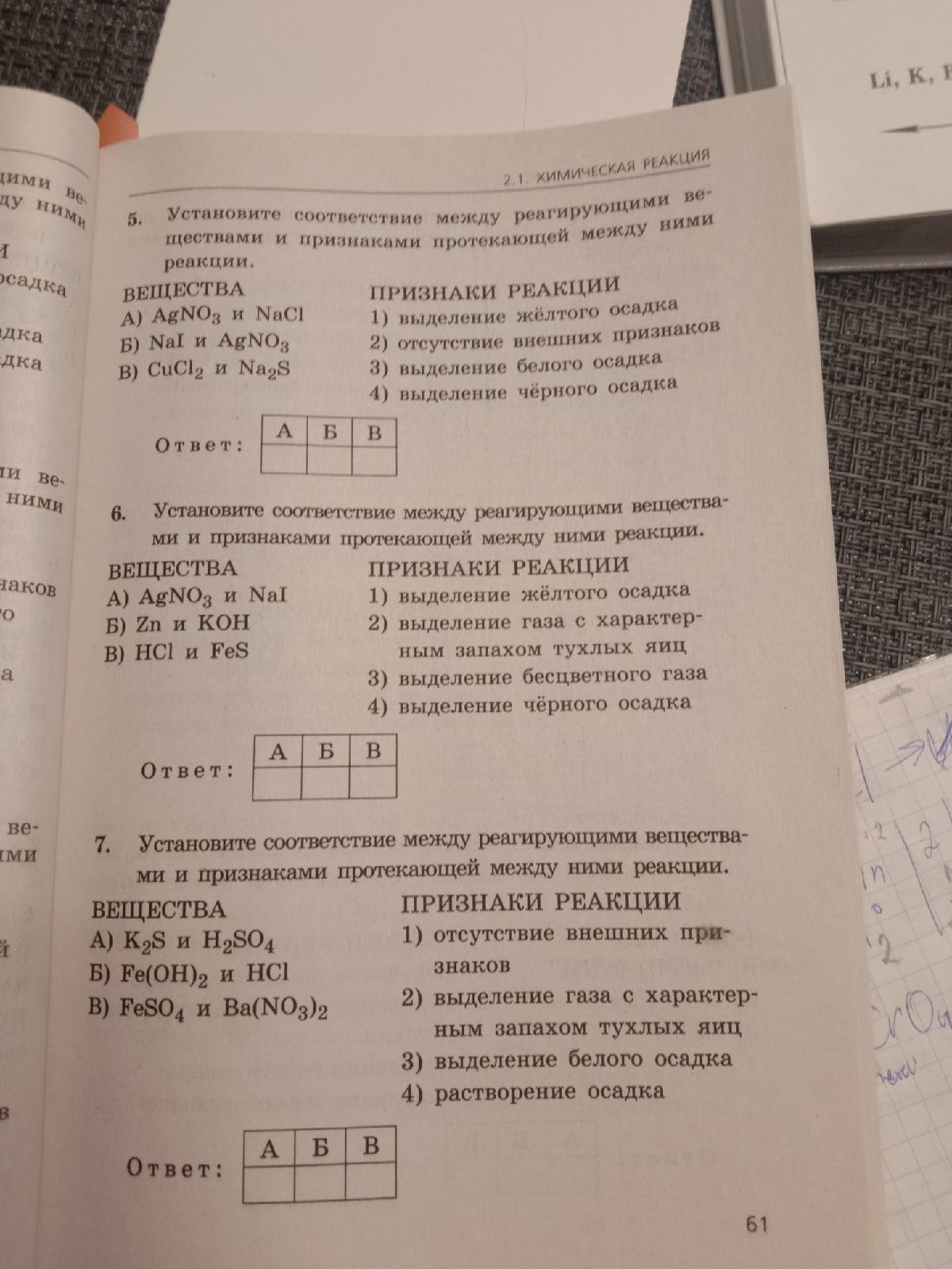 Установите соответствие между реагирующими веществами и продуктами