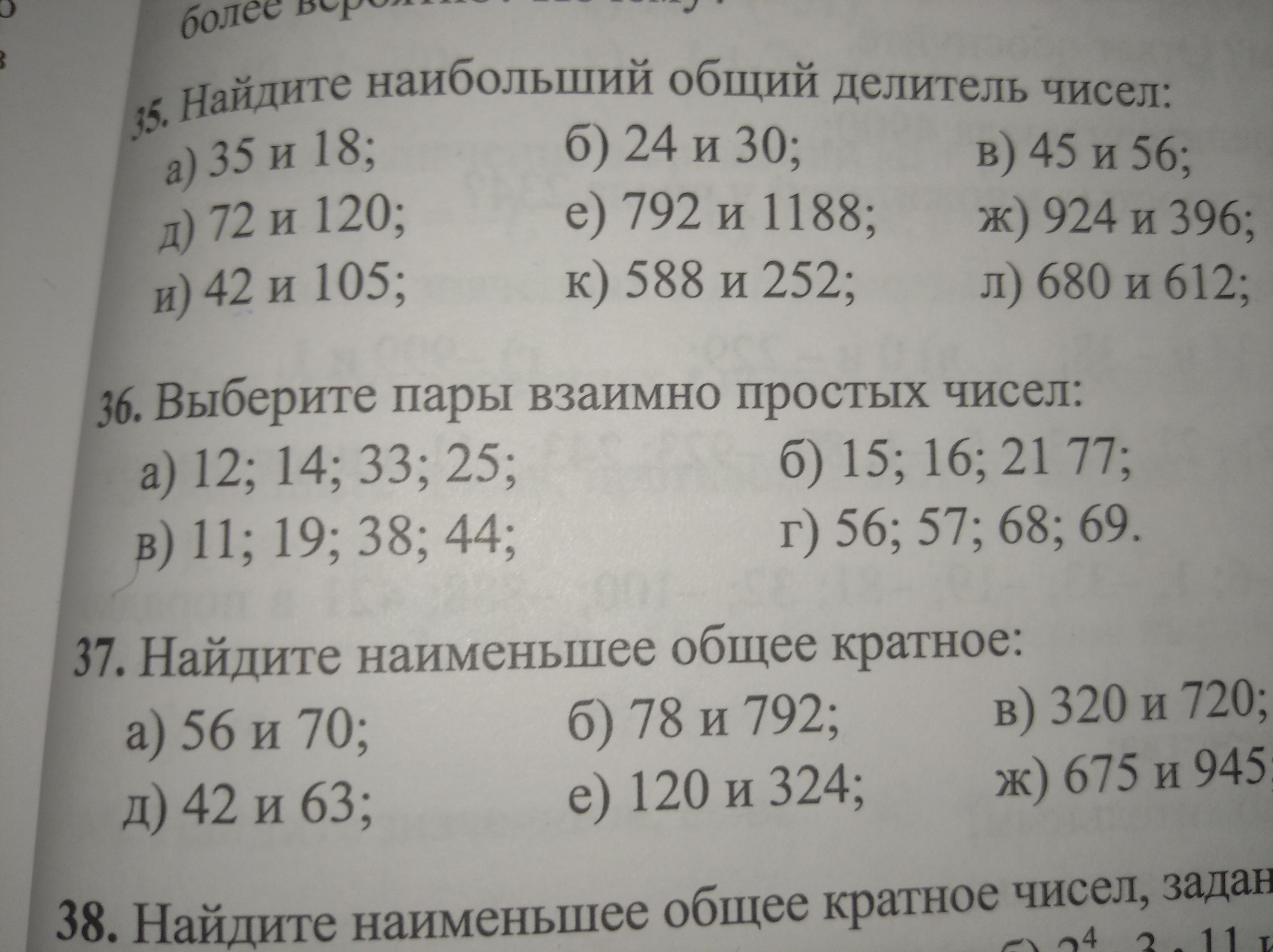 Взаимно простые числа 12. Выберите пару взаимно простых чисел. Выберите пару взаимно простых чисел 13:26. Составьте все пары взаимно простых чисел 12 15 22 27 решение. Из чисел 40 175 и 243 выберите все пары взаимно простых чисел.