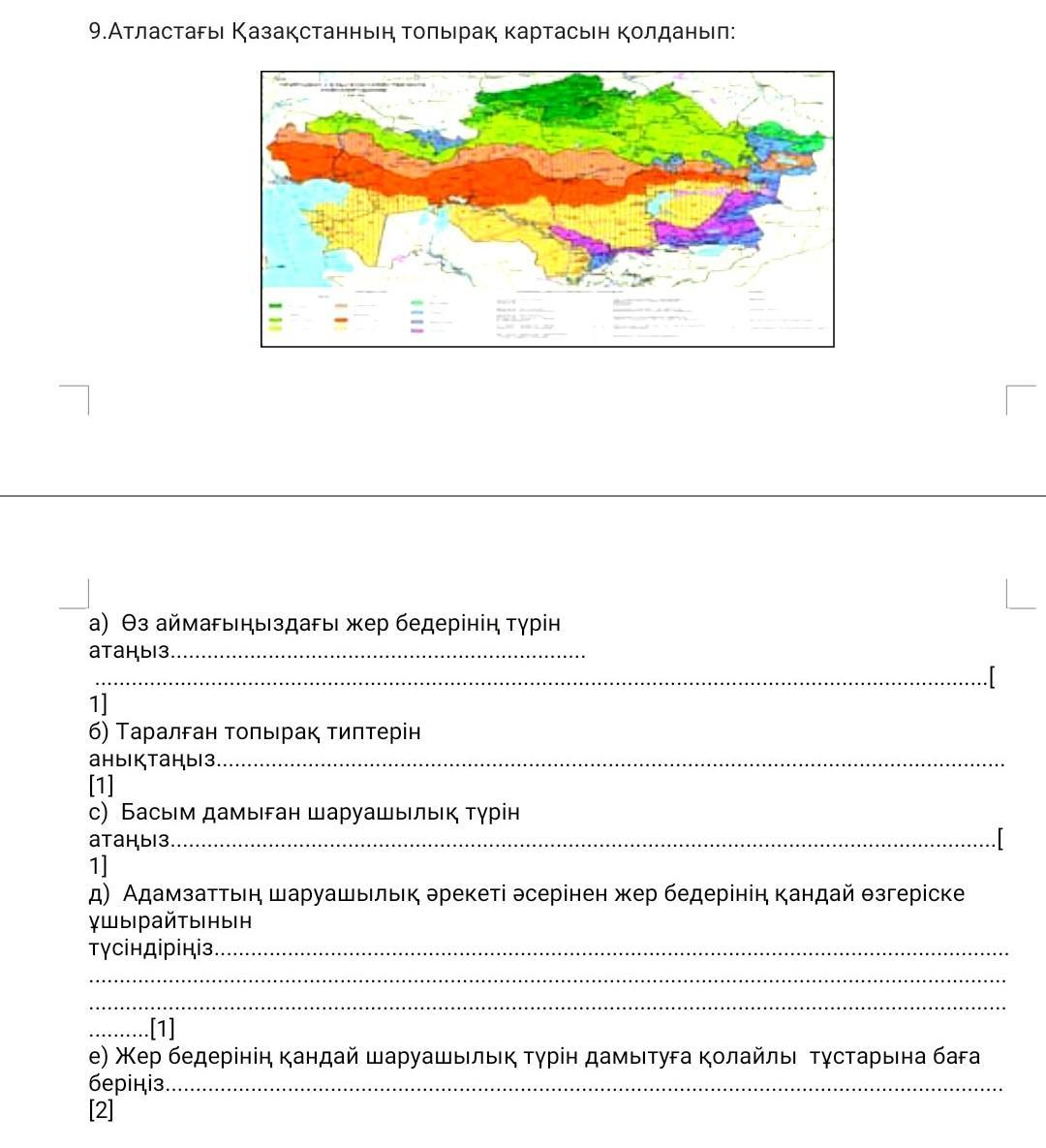 География 10 сынып