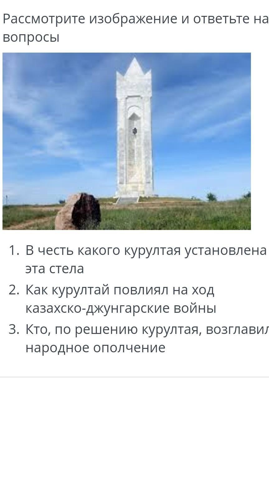 В честь какого объекта. Стелы в честь Курултая. Стелла установленная в честь Курултая. Какая честь. Как устанавливается стела.