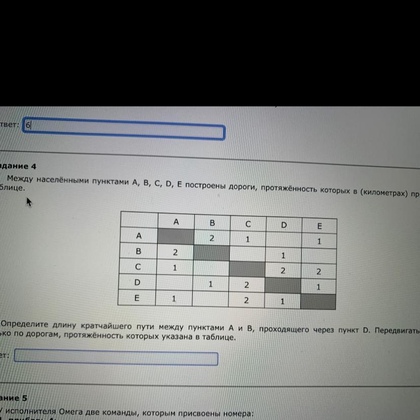 В пункте е определить. Определите длину кратчайшего пути. Определите длину кратчайшего пути между пунктами a и e. Таблица кратчайшего пути. Определите длину кратчайшего пути между пунктами a и b.