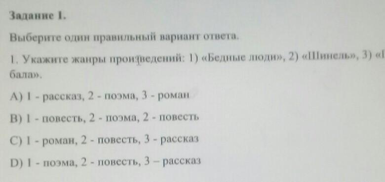 Из произведения 1 2 3. Жанр произведения Шанель. После 3 Жанр. Жанр шинель после бала.