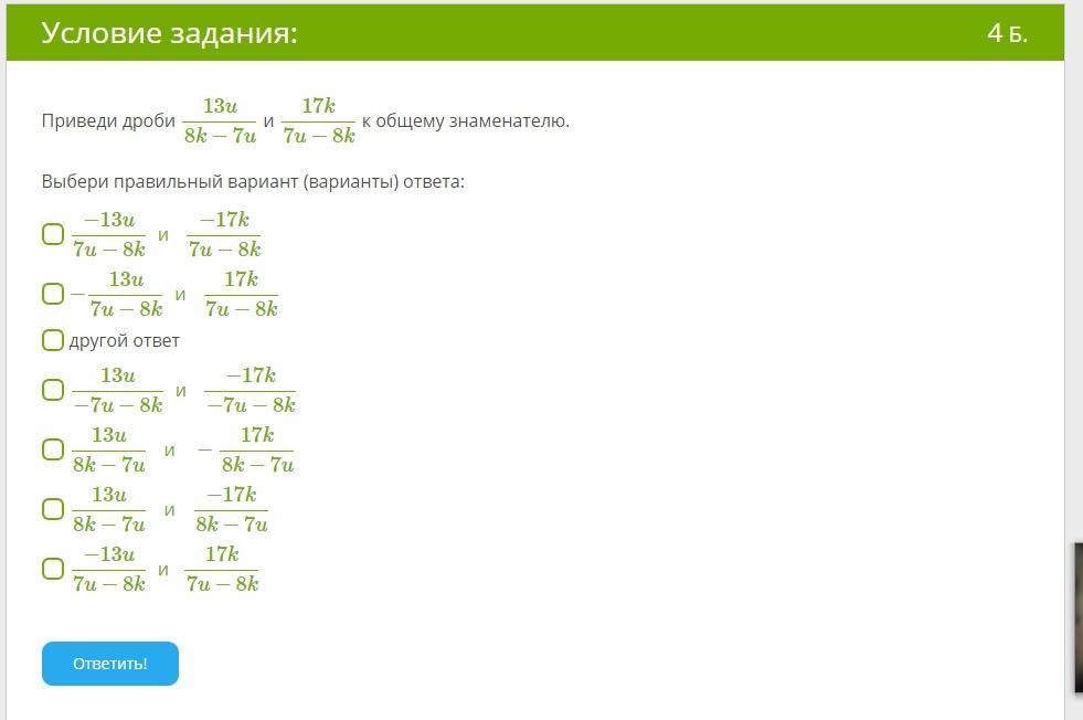 Приведите дробь 4 5 к знаменателю. Привели дроби к общему знаменателю 8/15=8/15. Приведи дроби к общему знаменателю 4z/4k-5z. Приведи дроби 4z4k−7z и 8k7z−4k к общему знаменателю.. Приведи к общему знаменателю дроби 6/17 и 2 11.