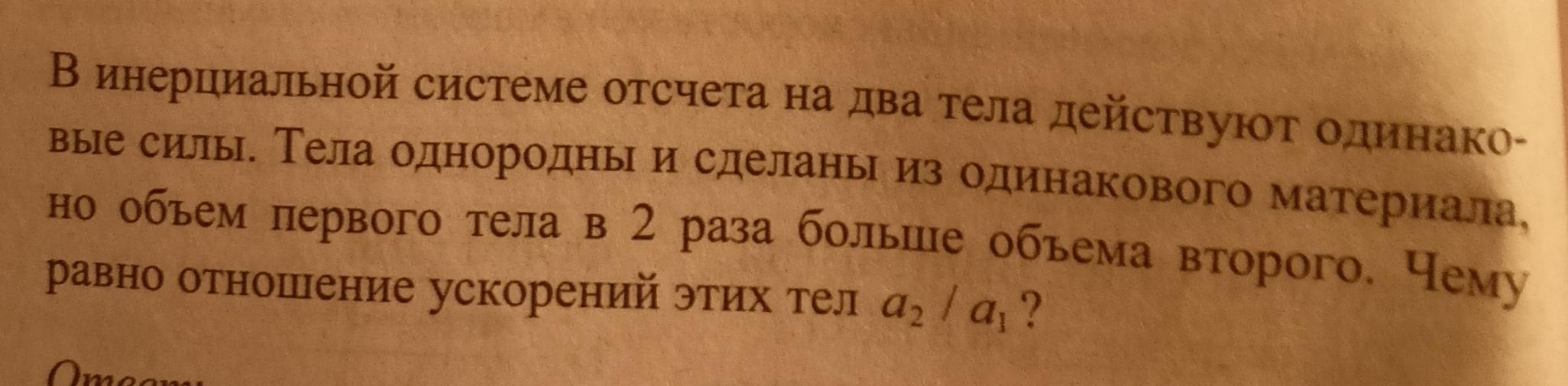 На два тела действуют