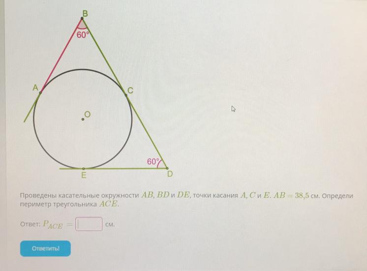 Периметр треугольника окружности