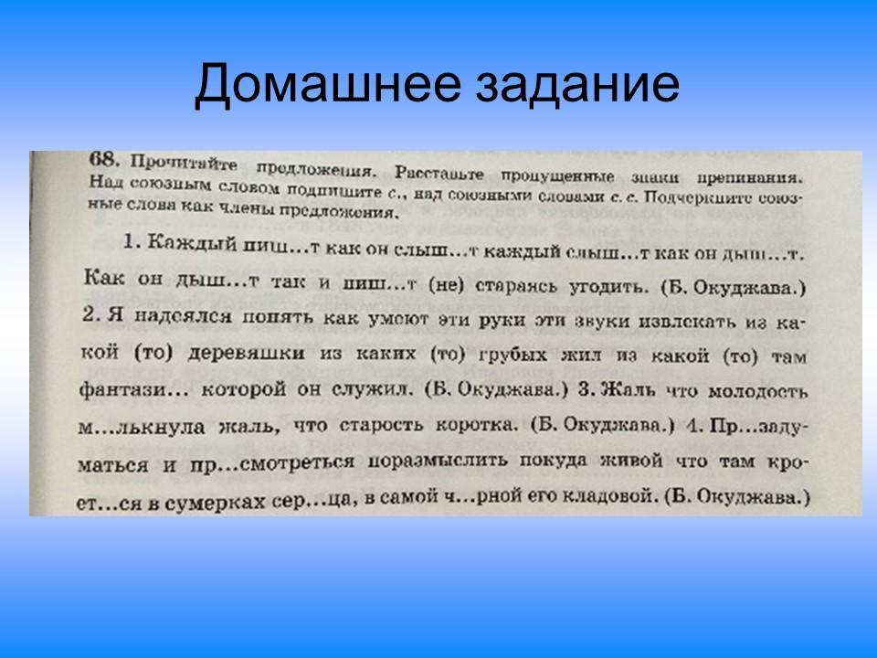 Союзные слова упражнение 7 класс. Слово завизировать.