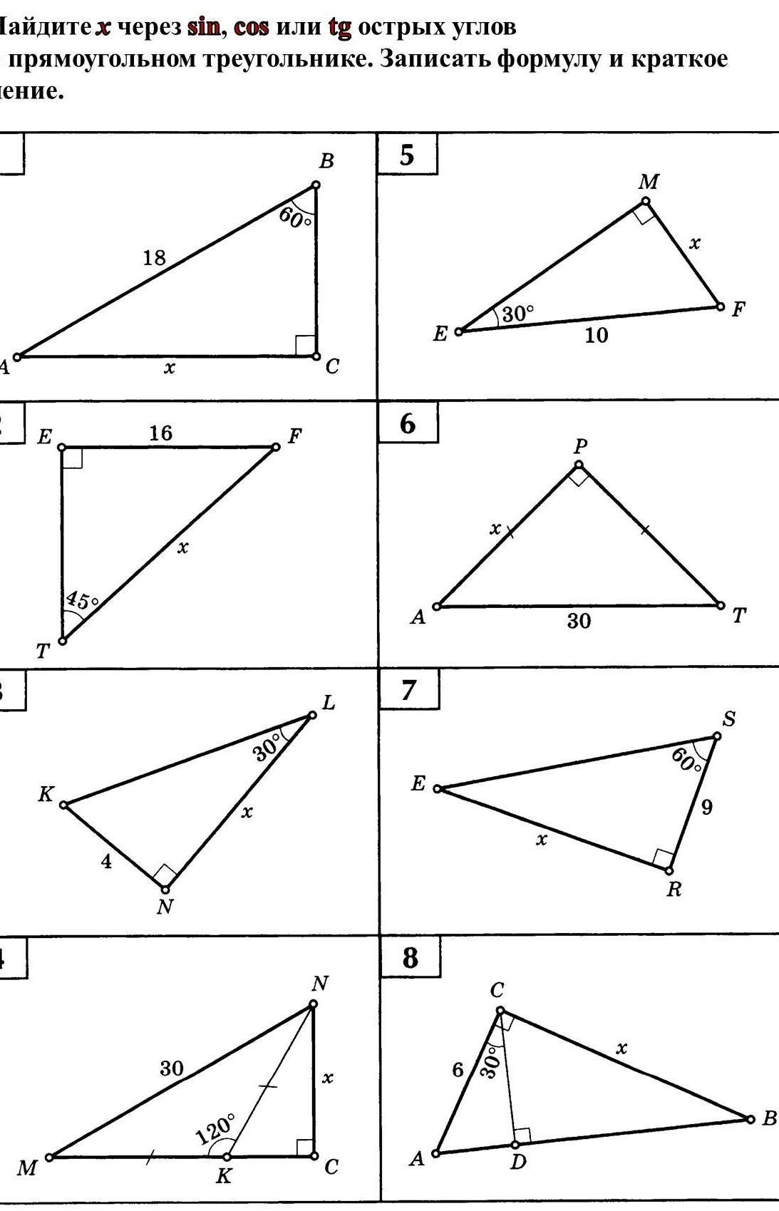 Готовые чертежи треугольников. Задачи на готовых чертежах 8 класс геометрия Атанасян. Свойства прямоугольного треугольника задачи на готовых чертежах. Прямоугольные треугольники задачи на готовых чертежах. Прямоуг треугольник задачи на готовых чертежах.