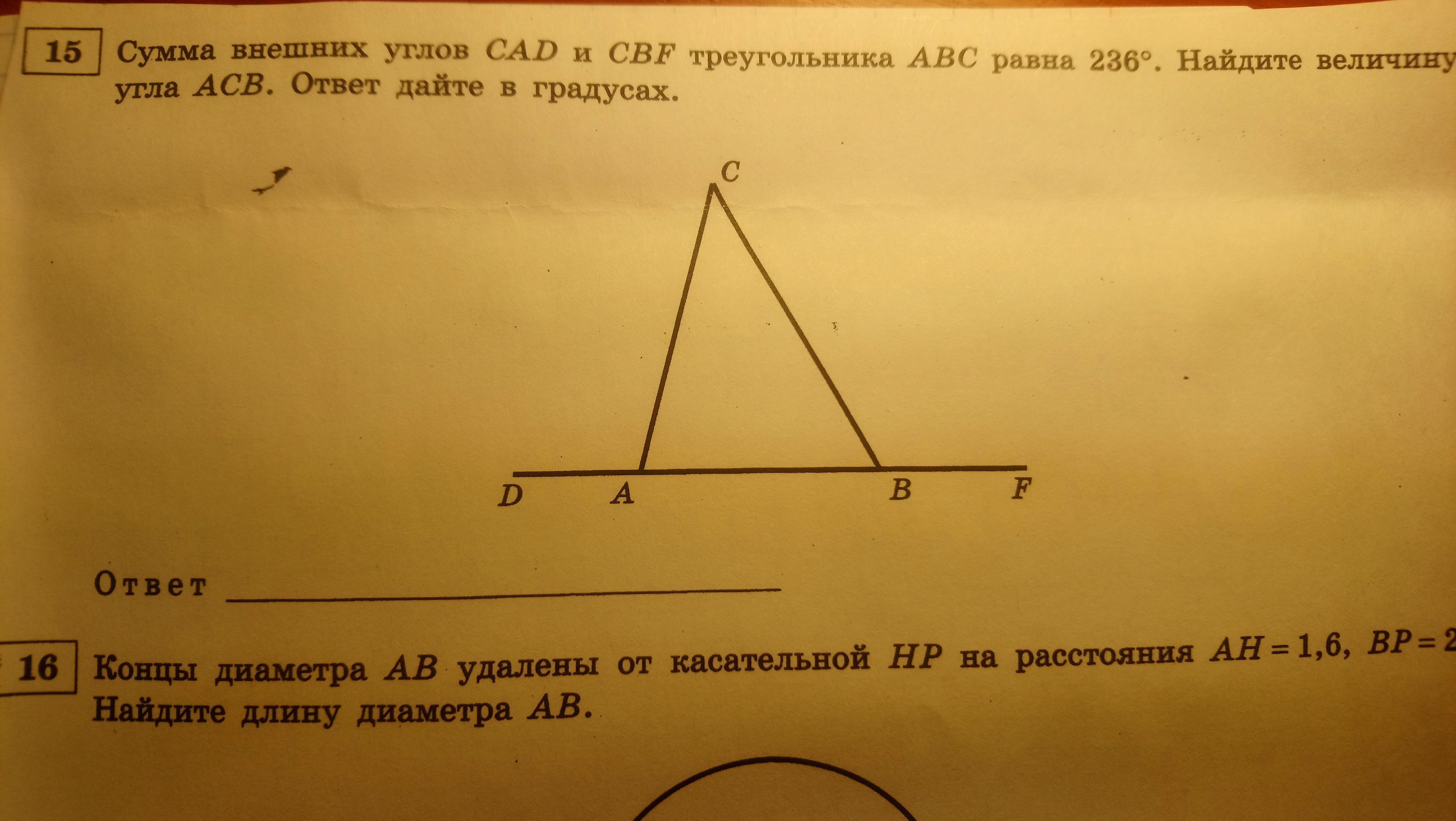 Найти величину угла в треугольника авс. Найди угол cad2. Сумма внешних углов в CAD CBF = 246. Сумма внешних углов CAD И CBF при Вершинах a и b треугольника ABC равна 237. Сумма внешних углов сад и СБФ равна 236 Найдите величину угла АСВ.