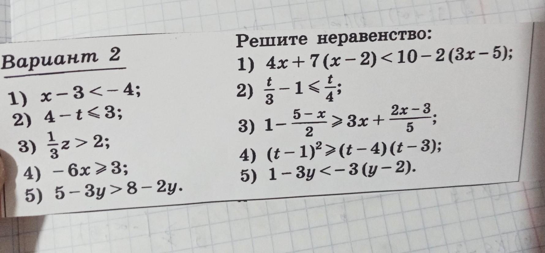 Линейные неравенства x 1 3x 2. 1/2 Т меньше 3.