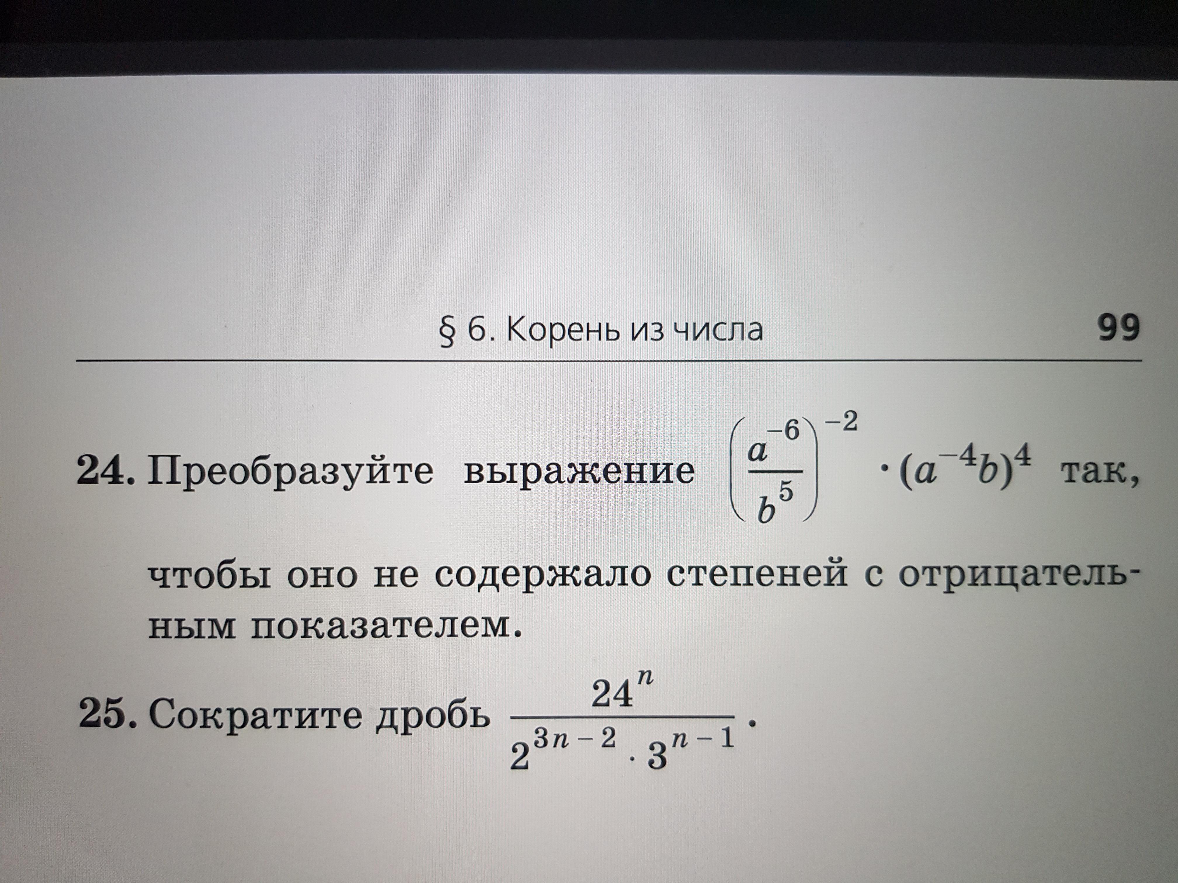 С 22 различные преобразования выражений содержащих степени. Как преобразовать выражение в дробь. Как выразить проценты дробью и сократить ее. Способом цепной детализации преобразуйте выражение. Выразить проценты дробью и сократить её 30.