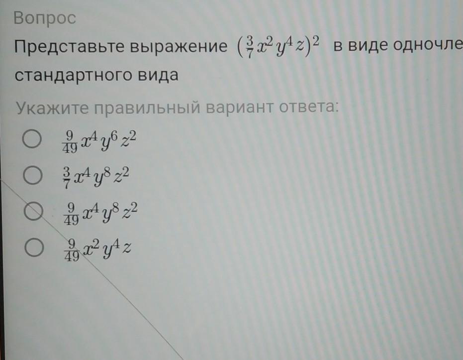 Представить выражение в стандартном виде. Представить выражение в виде одночлена стандартного вида. Представьте выражение в виде одночлена стандартного вида. Выражение одночлена представьте в виде одночлена стандартного вида. Представьте одночлен в стандартном виде.