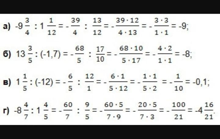 Ответы математика умножения класс 6. Деление отрицательных дробей. Примеры с отрицательными дробями. Деление рациональных чисел примеры. Умножение и деление дробей с разными знаками.