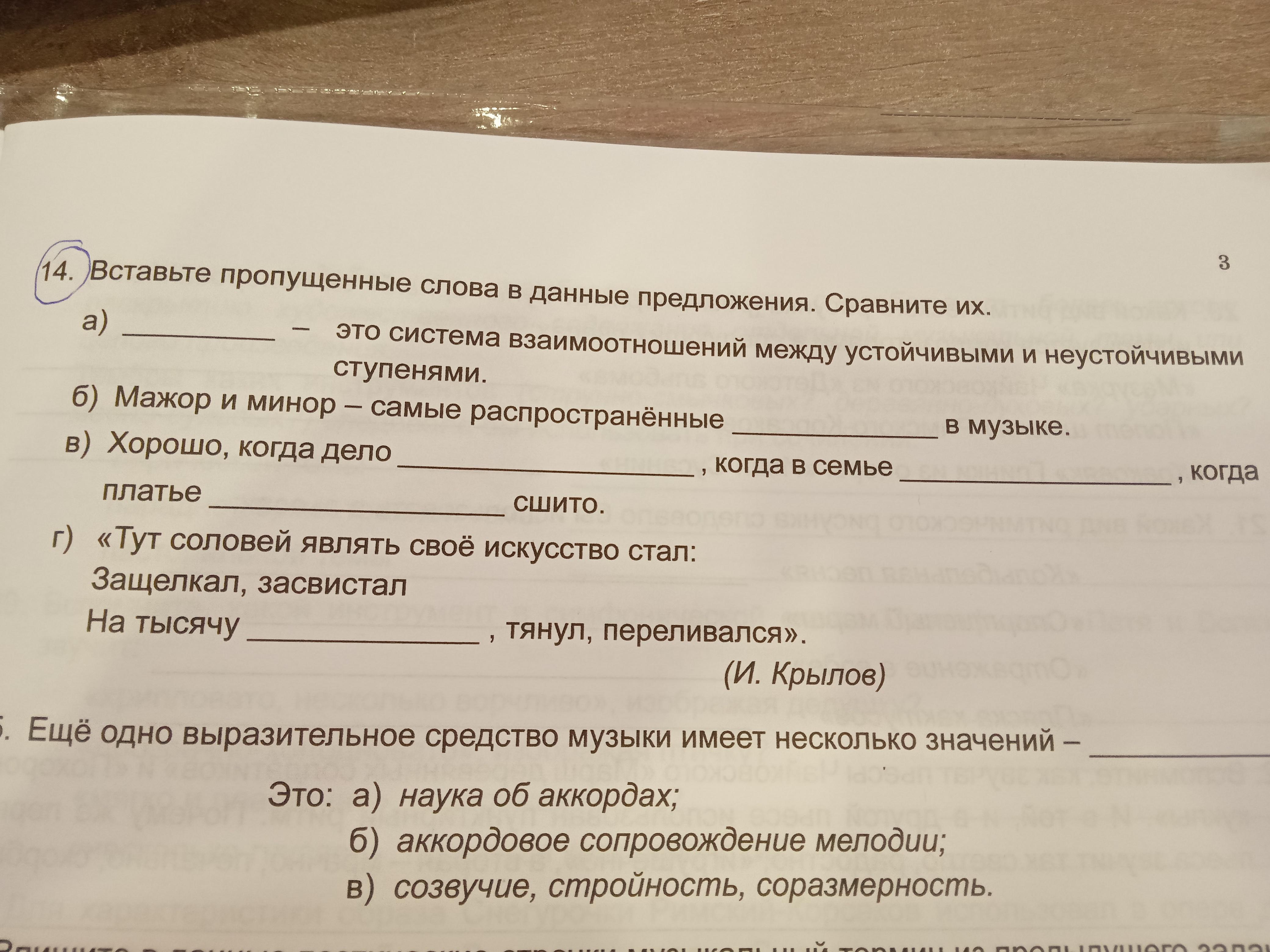 Вставьте пропущенные слова спецодежда не должна быть. Вставьте пропущенные слова. Вставь пропущенные слова. Вставьте пропущенные слова в данные предложения сравните их. Вставьте пропущенное слово.