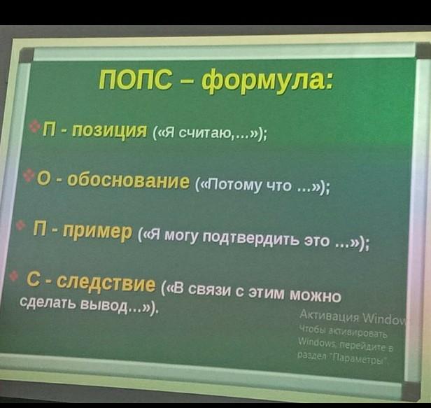 Попс формула по истории. Попс формула. Попс формула на уроках русского языка. Попс сочинение. Попс-формула примеры по литературе.