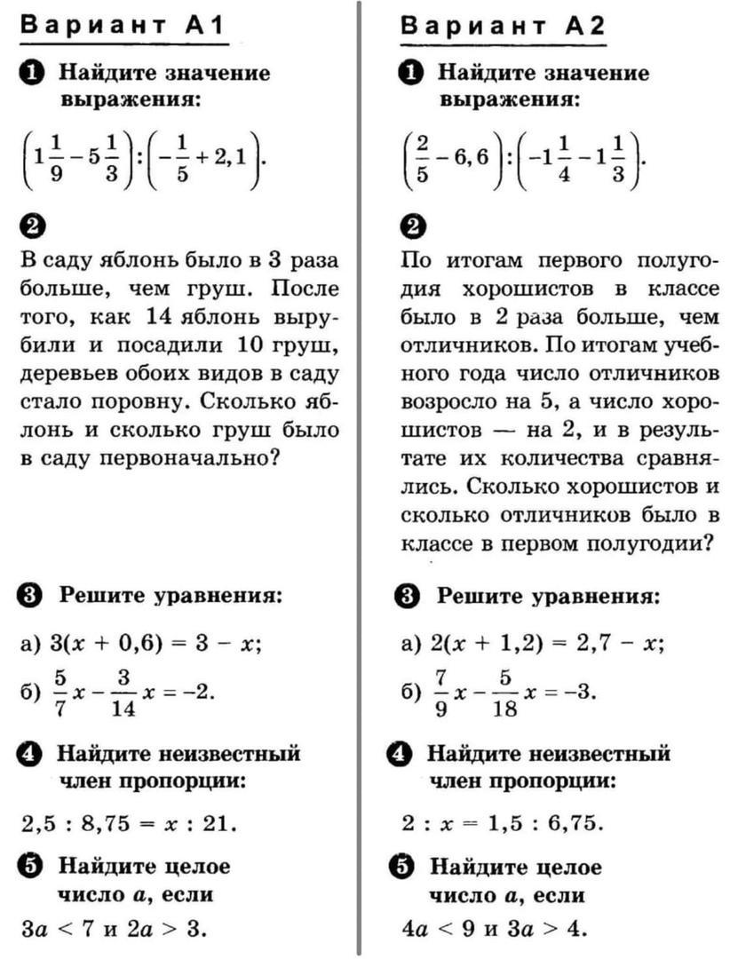 Контрольные по математике 6 мерзляк. Проверочные работы по математике за 1 четверть 6 класс. Контрольная работа по математике 6 класс 2 четверть с ответами. Контрольная работа 1 по математике 6 класс. Контрольные задания по математике за 6 класс.