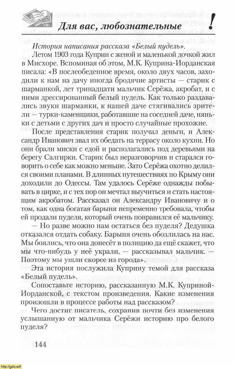 Над рассказом. Учебник по литературе 6 класс меркин. Литература 6 класс учебник 2 часть меркин. Учебник по литературе 6 класс 2 часть меркин. Литература 6 класс 2 часть меркин читать.