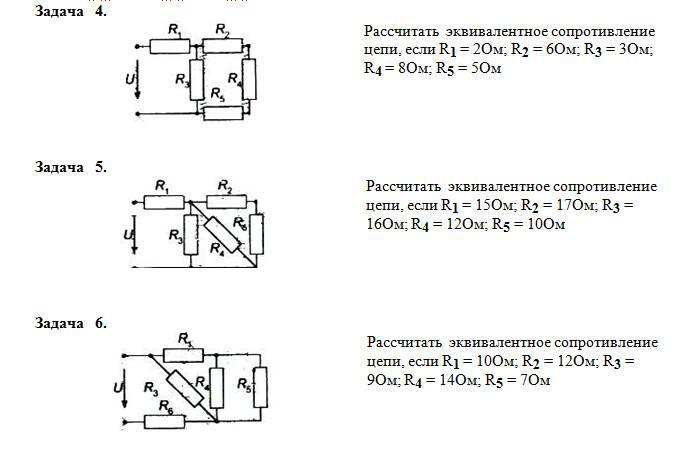 Равно расчет. Эквивалентное сопротивление цепи r5 r6. Эквивалентное сопротивление цепи r1 r2 r3 3 ом. Эквивалентное сопротивление цепи r1-r6. Эквивалентное сопротивление для цепи r1 r2 r3.