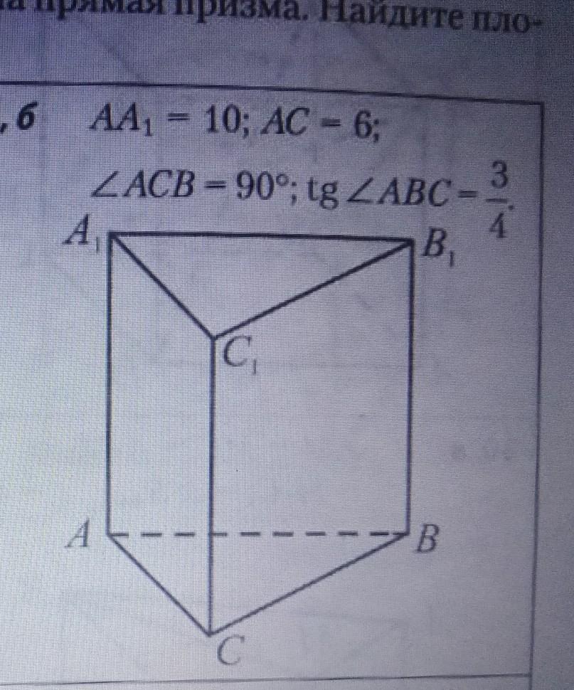 На рисунке изображена треугольная призма. Найдите площадь полной поверхности. Площадь полной поверхности Призмы и пирамиды. Прямая Призма Найдите площадь полной поверхности.