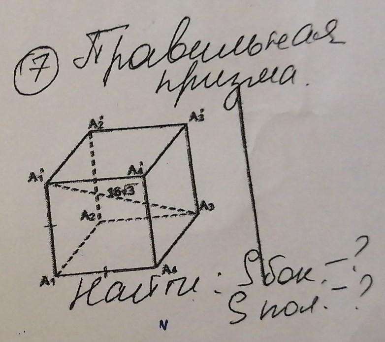 Правильная призма 4