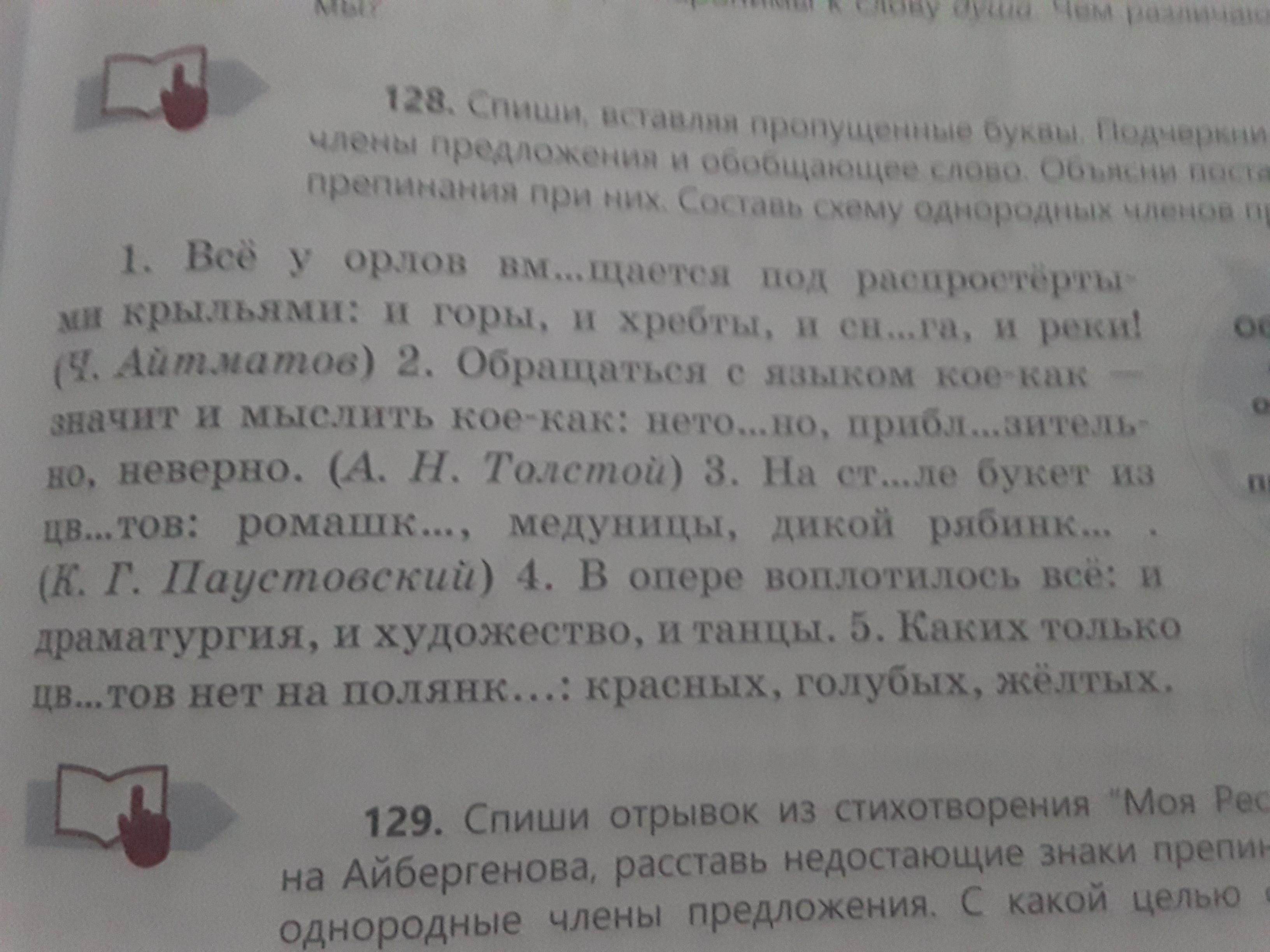 Расставьте знаки препинания подчеркните однородные. Спишите подчеркните однородные члены предложения. Спиши предложения подчеркни однородные члены предложения. Спиши подчеркни однородные члены предложения, объясните. Впиши подчеркни однородные члены предложения.