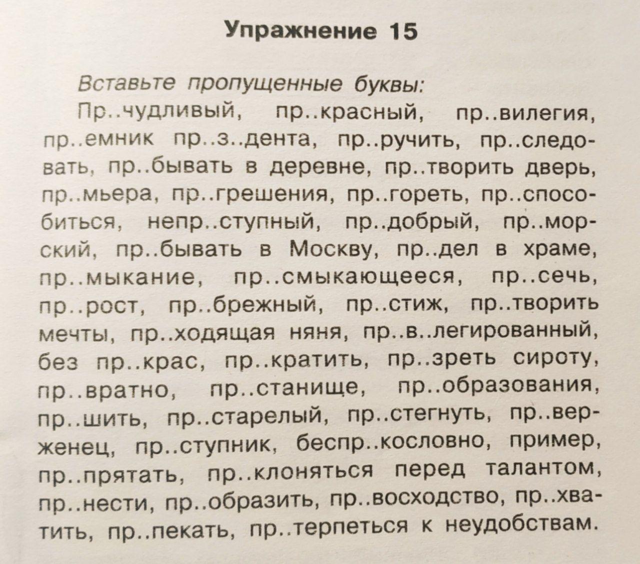 11 вставьте буквы. Вставить буквы о молодом спортсмене. Вставь буквы мечта. Вставить буквы по фото русский язык. Вставление букв в текст по фото.