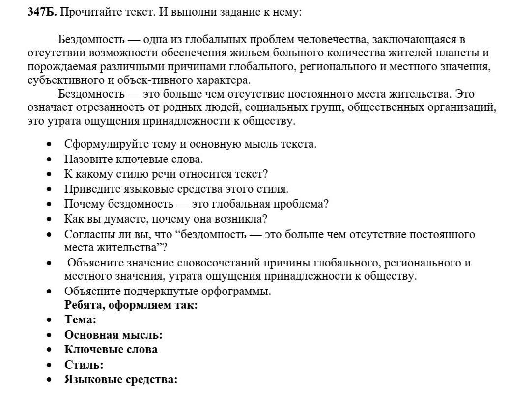 Объявление К Какому Стилю Текста Относится