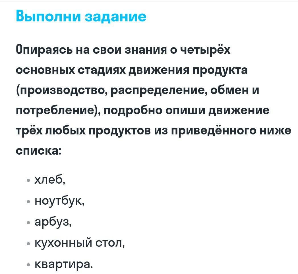 Опираясь на курс. Опираясь на свои знания о 4 основных стадиях движения продукта. Опираясь на свои знания о четырех основных стадиях движения. Движение трёх любых продуктов.