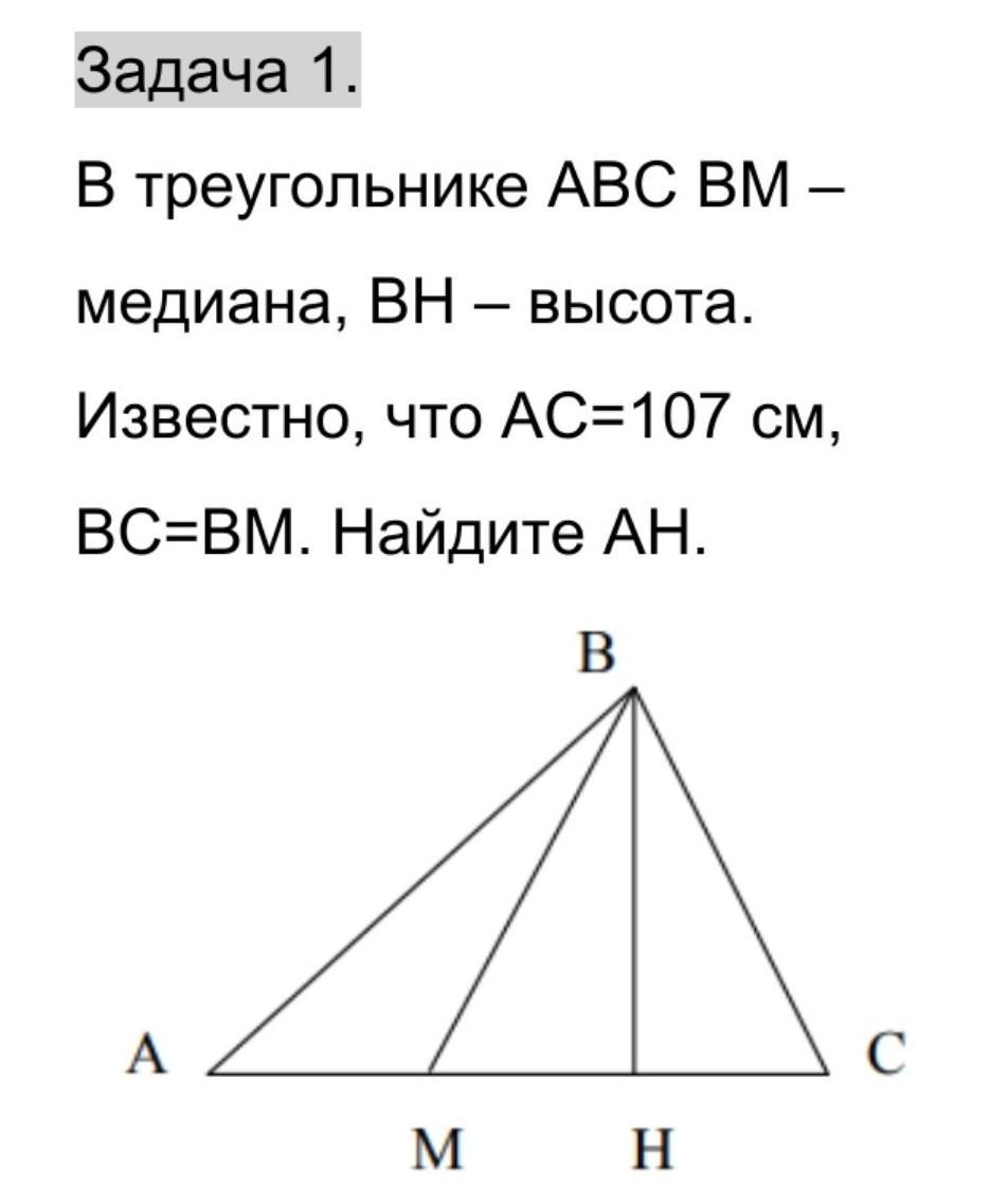 В равностороннем треугольнике abc провели высоту ah. В треугольнике ABC BM Медиана и BH высота. Треугольник АВС Медиана ВМ. В треугольнике АВС ВМ Медиана и Вн высота. Треугольник АВС С медианой БМ.