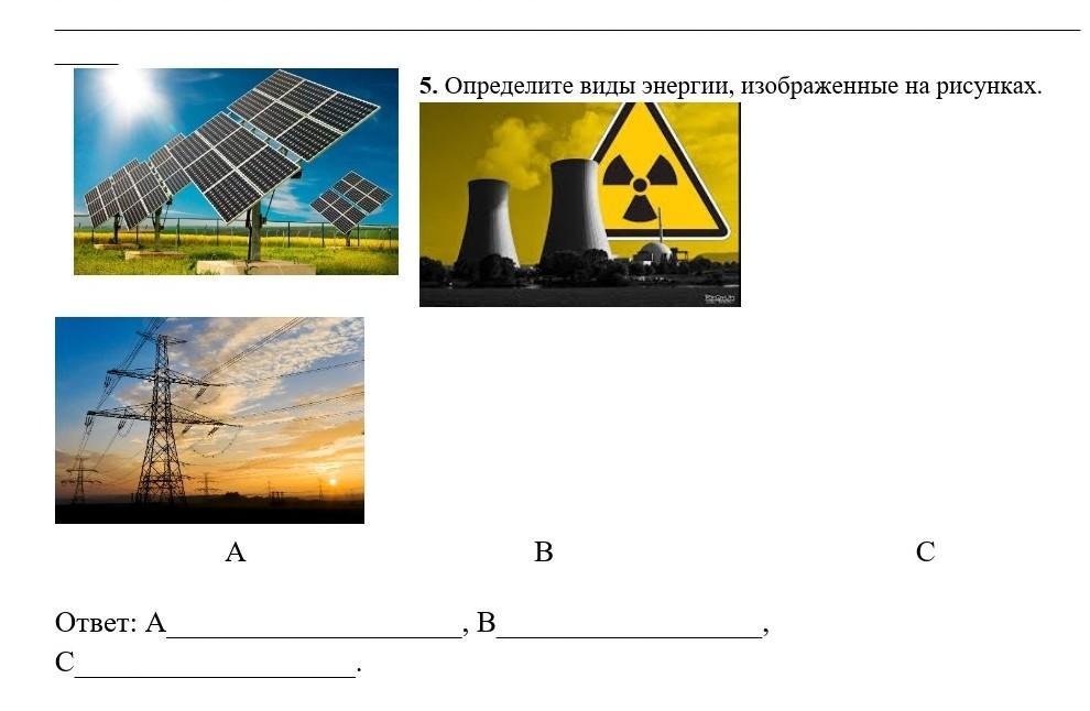 1 виды энергии. Определить вид энергии. Виды энергии определение. Виды энергии ответ. Различают следующие виды энергии.