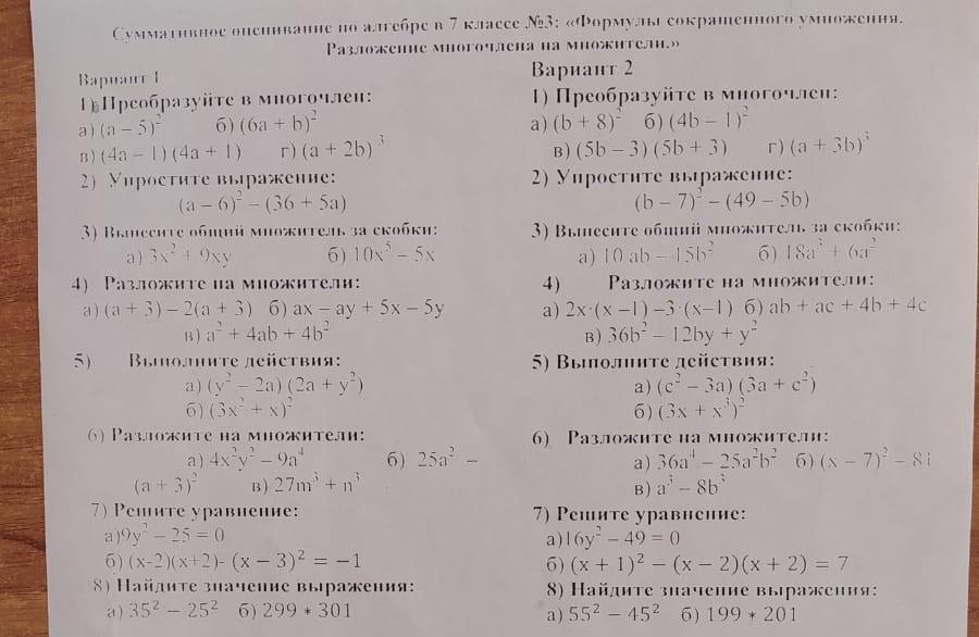 Четверть 7 класс математика. Соч по алгебре 7 класс 2 четверть. Соч 2 четверть 7 класс Алгебра. Соч по алгебре 7 класс 3 четверть. Соч по алгебре 7 класс 1 четверть.