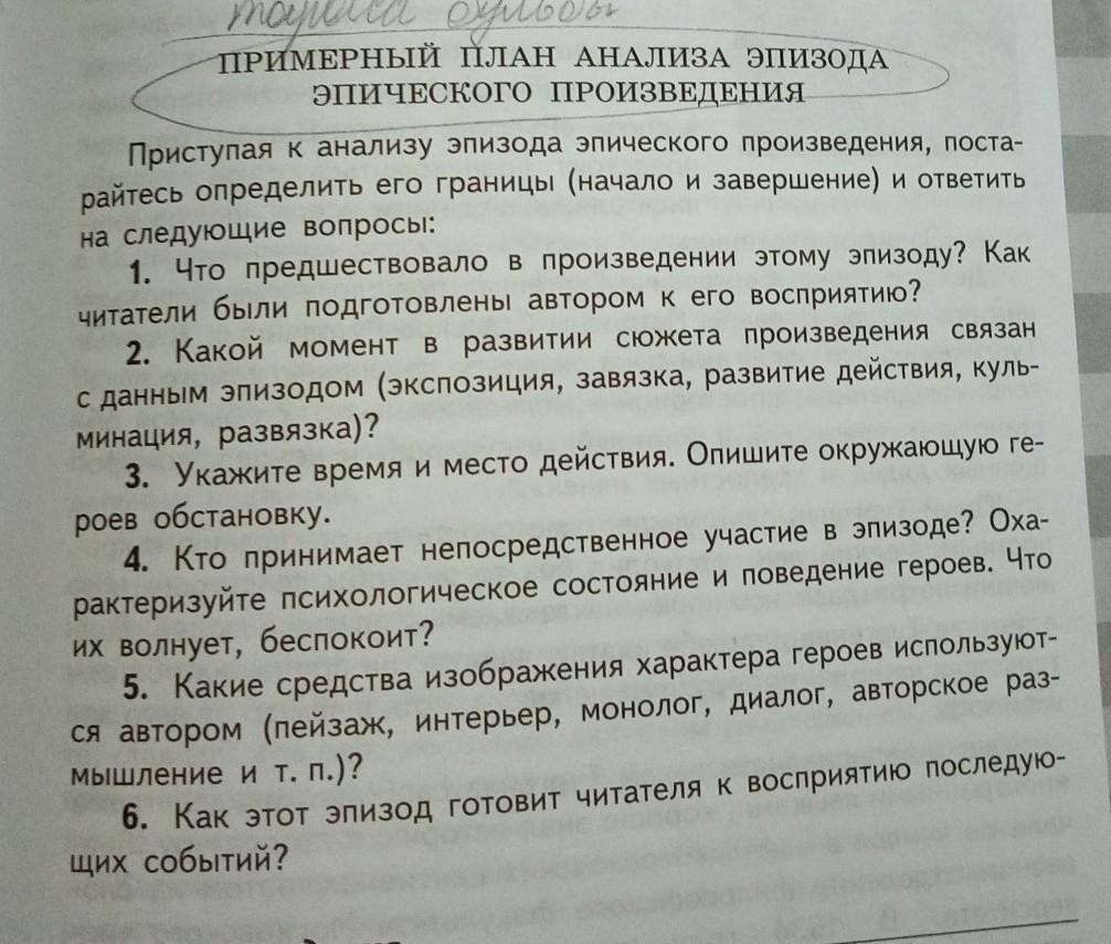 Анализ эпизода эпического произведения тарас бульба по плану 7 класс