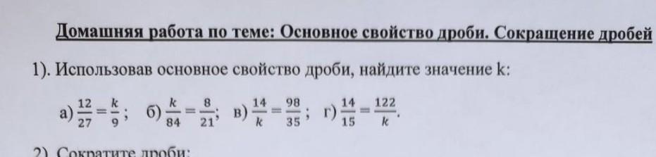 Основное свойство дроби 5 класс вариант 2. Найди неизвестный член пропорции. Найдите неизвестный член. Примеры на нахождение неизвестного члена пропорции. Задания на нахождение неизвестного члена пропорции.