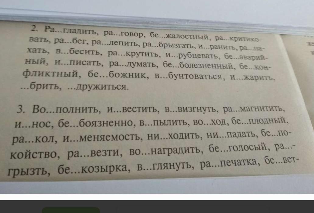 Бе жалостный. Придумать предложение со словом жалостный. Жалостные слова. Предложение со словосочетанием жалостный человек. Wмалазия из книги жалостные боги.