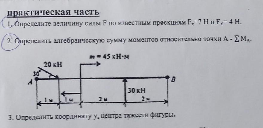 Определите величину. Определите алгебраическую сумму моментов относительно точки в. Определить сумму моментов относительно точки о. Определить алгебраическую сумму моментов сил относительно точки в. Определить величину силы.