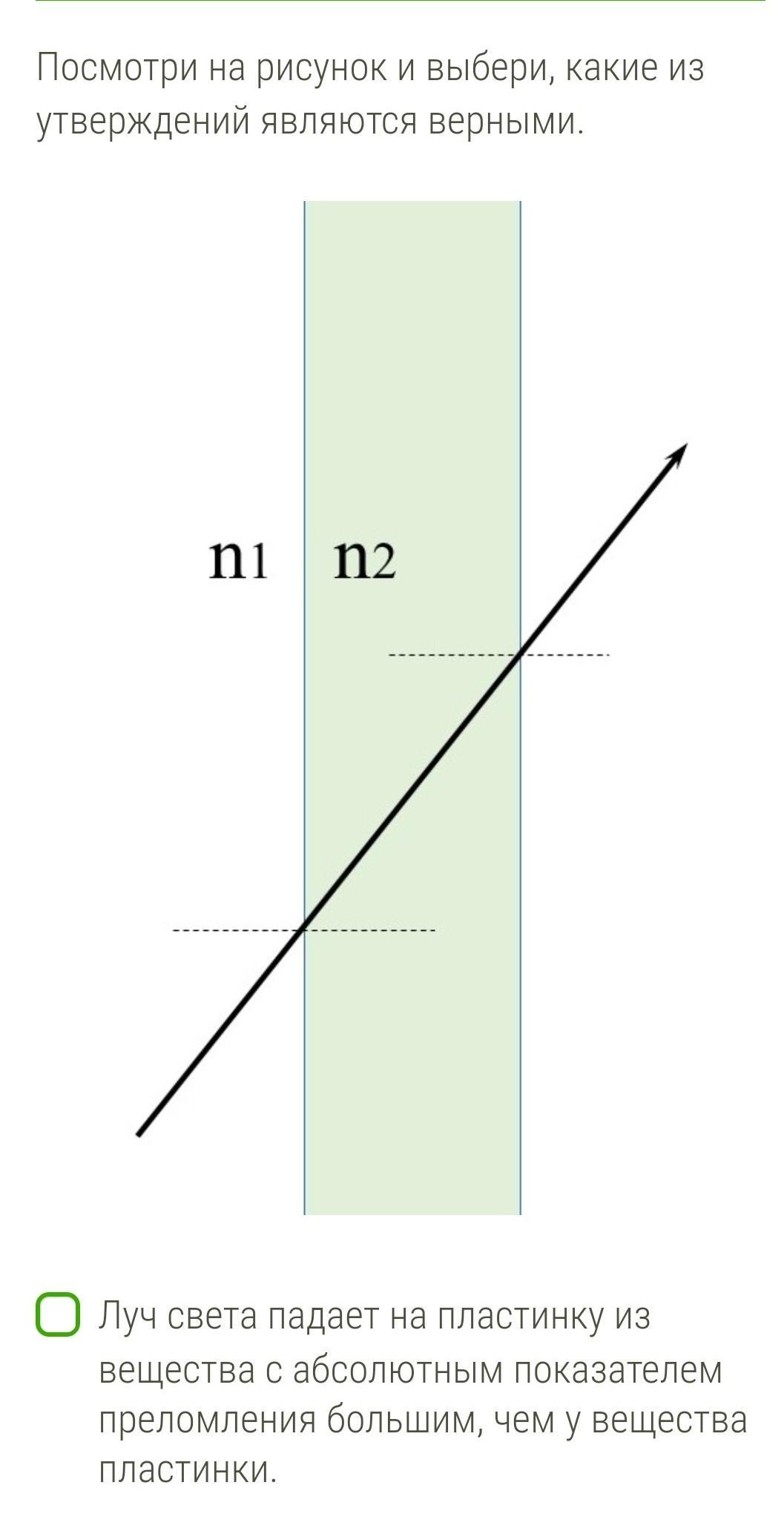 Посмотри на рисунок и выбери какие из утверждений являются верными абсолютный показатель преломления
