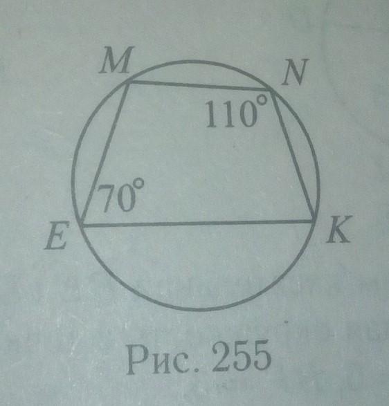 Найдите пользуясь. Пользуясь данными рисунка 255 Найдите градусную. Пользуясь данными рисунка 255 Найдите градусную меру. Пользуясь данными рисунка Найдите градусную меру угла м если м 2к. Пользуясь данными рисунка 255 Найдите градусную меру угла m.
