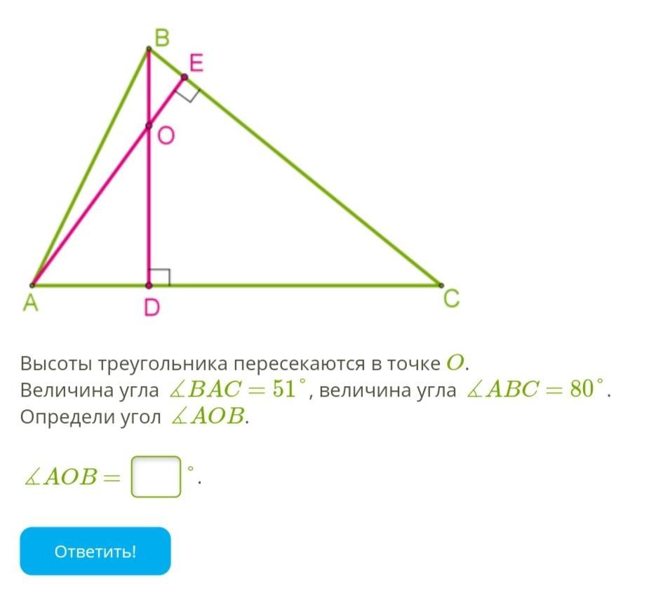 Точка н является основанием высоты треугольника. Величины углов треугольника. Высоты треугольника пересекаются. Высоты треугольника пересекаются в точке. Высота треугольника пересекаются в точке о величина угла.
