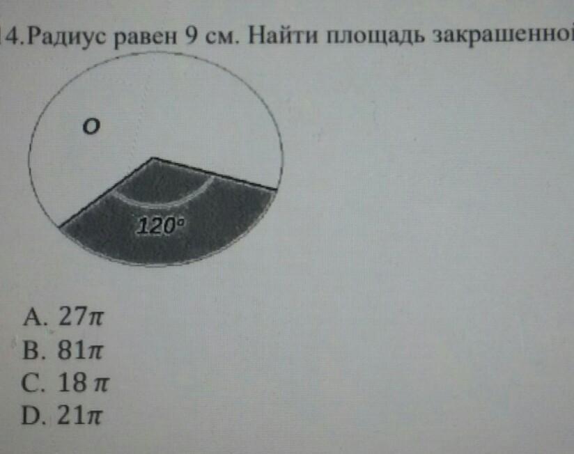 Радиус равен 18 найдите высоту. Радиус равен. Найдите площадь заштрихованной поверхности. Радиус равна 100 черчение.