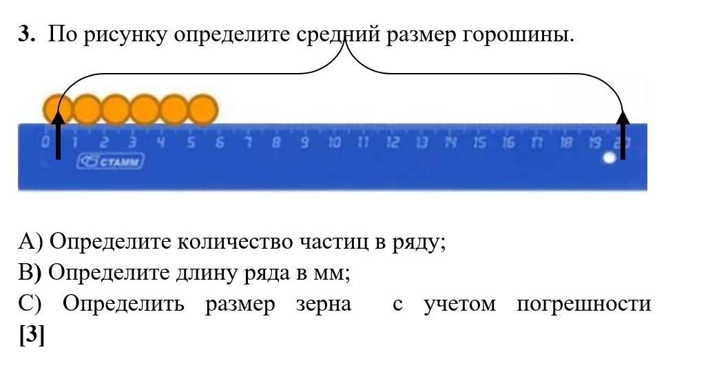 Определим длину. Размер горошины. Диаметр горошины. Измерение диаметра горошин. Диаметр одной горошины.