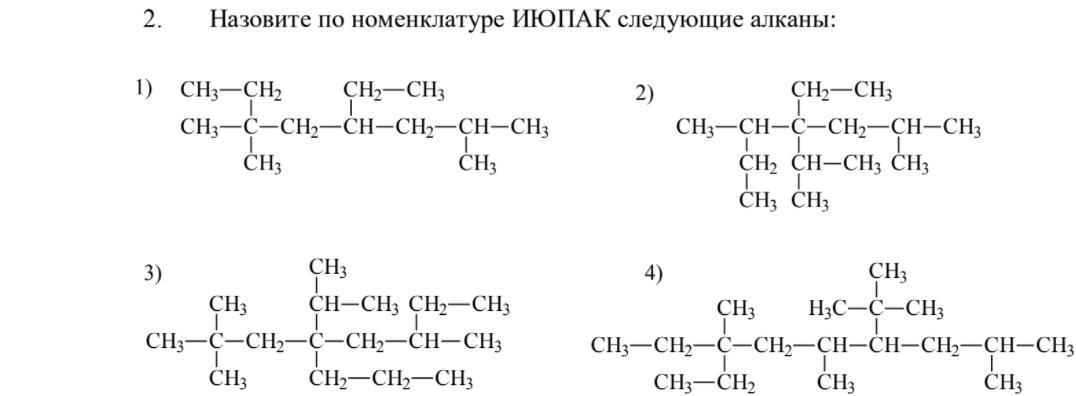 Назовите по следующей номенклатуре следующие алканы. Номенклатура ИЮПАК. Назовите алканы по номенклатуре ИЮПАК. Номенклатура IUPAC. Номенклатура ИЮПАК таблица.