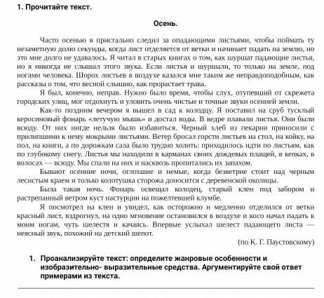 Определите стиль текста аргументируйте свой ответ. Определить стиль текста аргументировать свой ответ. Образец проанализирования текста. Проанализируйте слова: листья. Определите Тип речи этого текста аргументируйте свой ответ.