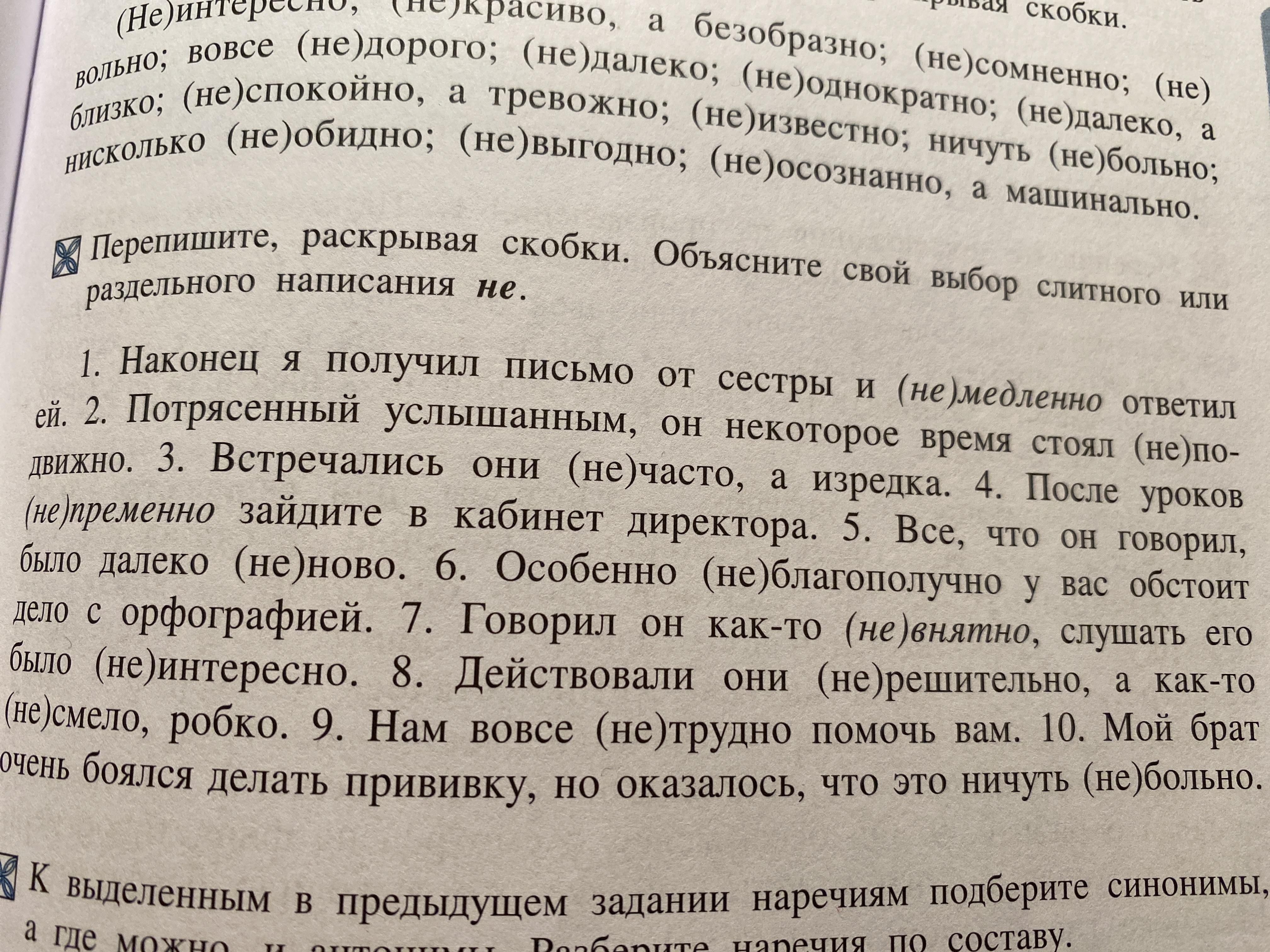 Раскройте скобки объясните написание