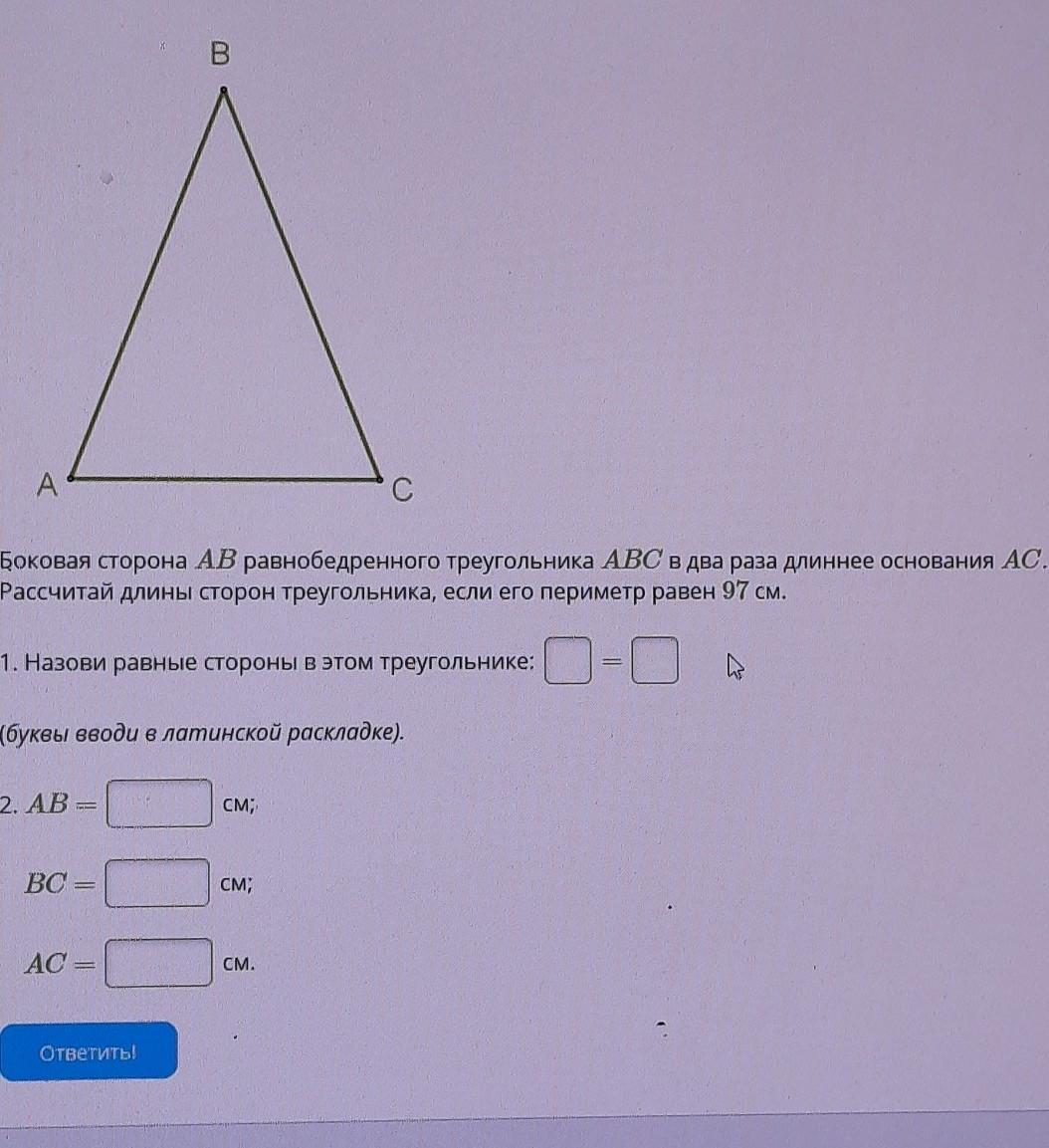 Периметр равнобедренного треугольника равен 13 см. Длина сторон равнобедренного треугольника. Боковая сторона равнобедренного треугольника. Боковая сторона ab равнобедренного треугольника ABC В два раза длиннее. Оселвпние аб равнобедренного треугольника ABC.